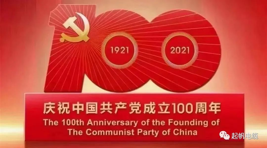 听党话，跟党走，热烈庆祝中国共产党成立100周年